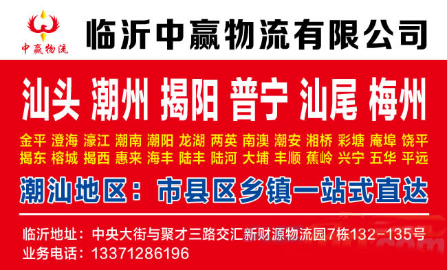 临沂到阜新物流公司-临沂中赢物流